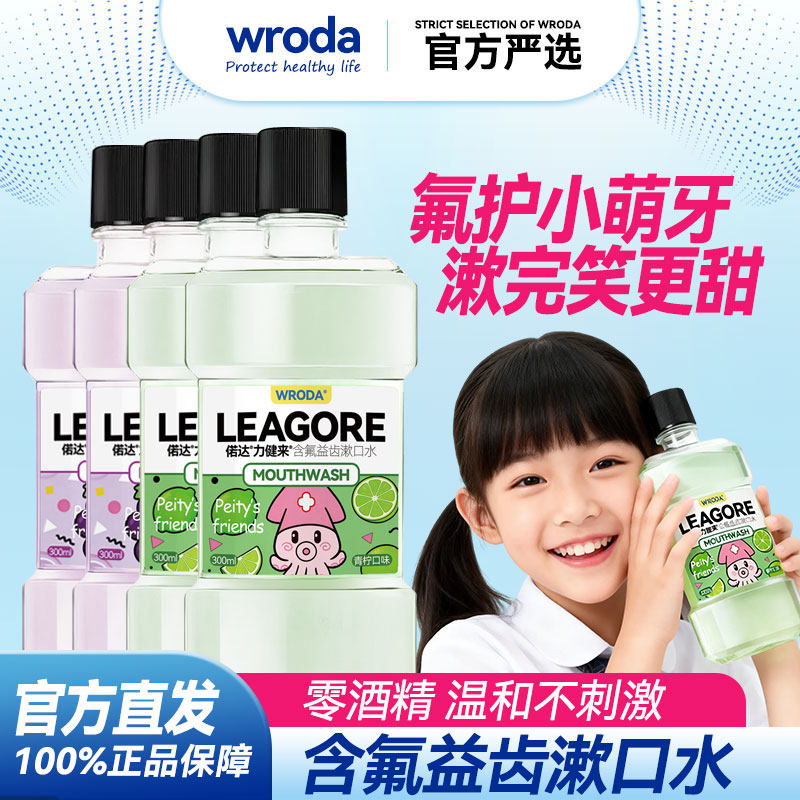 四瓶偌达力健来儿童含氟益齿漱口水无酒精温和不刺激健牙防龋护齿