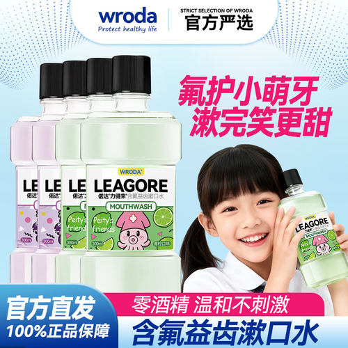力健来儿童含氟漱口水防龋护齿