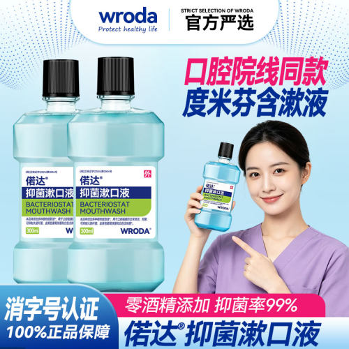 消字号抑菌无酒精漱口水