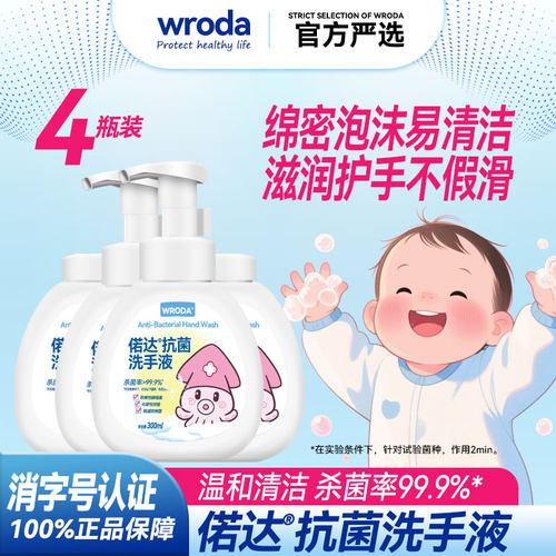 偌达儿童泡沫抗菌洗手液消字号