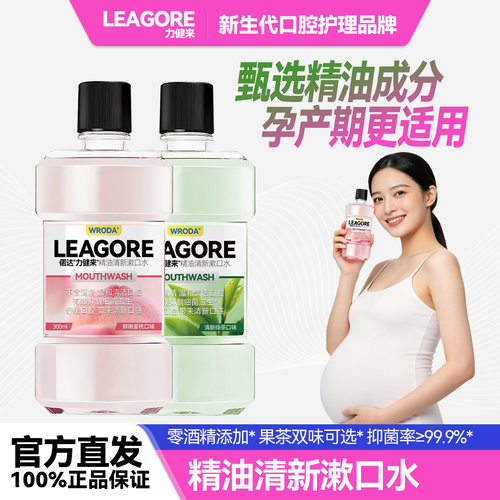 偌达力健来零酒精抑菌清新漱口水