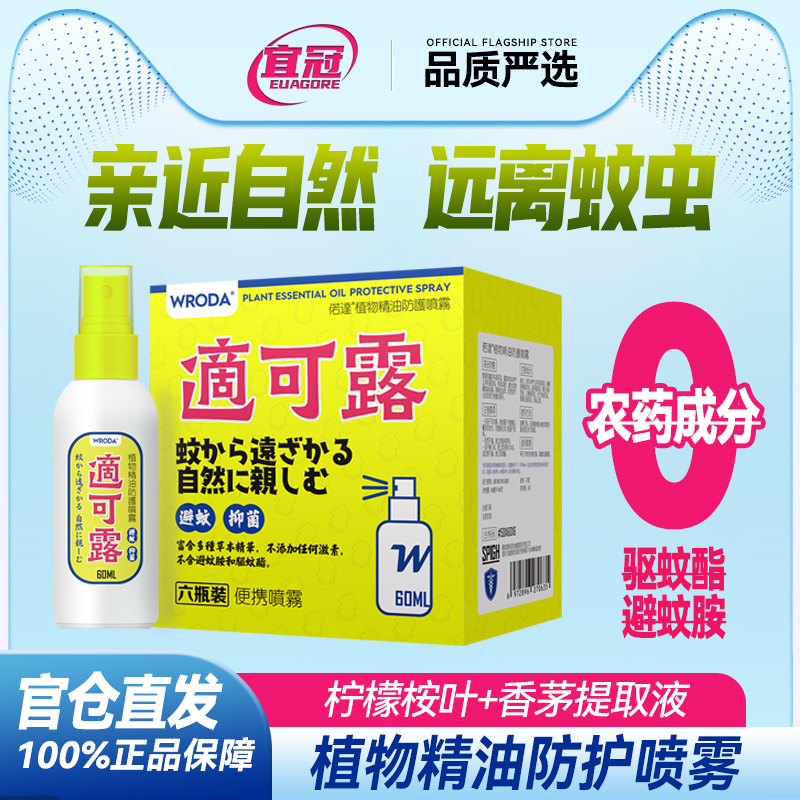 香港适可露防叮液喷雾剂蚊怕水