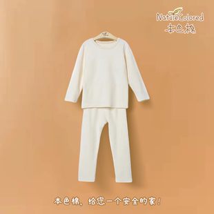 本色棉天然无印染春分系列面料四季通用婴童长袖T恤长裤套装