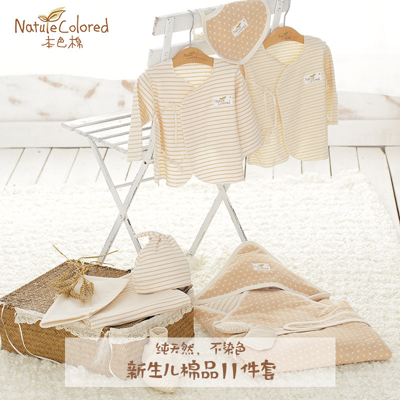 本色棉天然无印染纯棉新生儿服装用品礼包十一件套