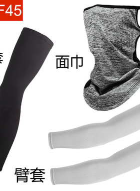 UPF45骑行袖套防晒抗UV冰丝臂套开车防滑男女有大码Z050702GC58