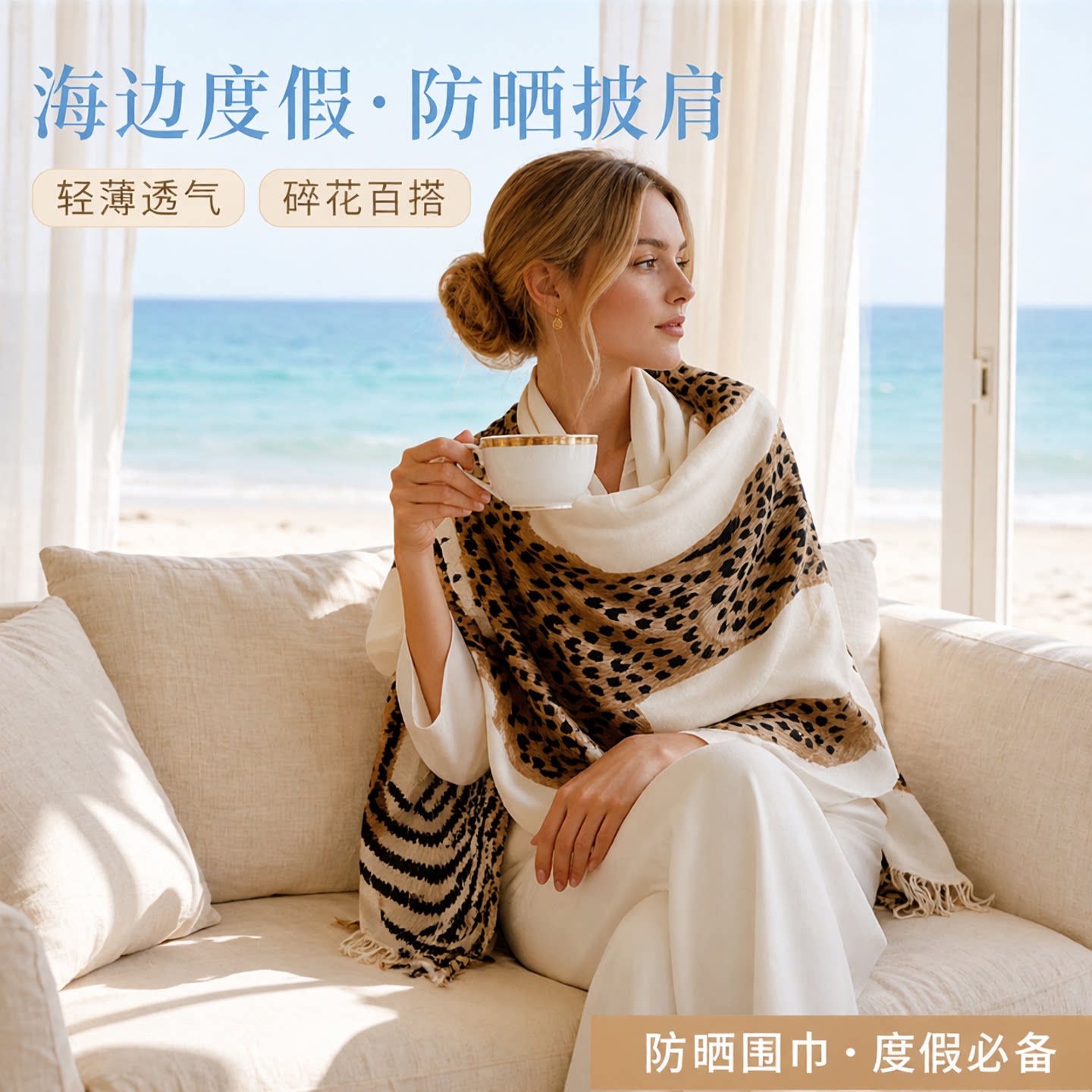 夏季防晒豹纹流苏披肩丝巾女