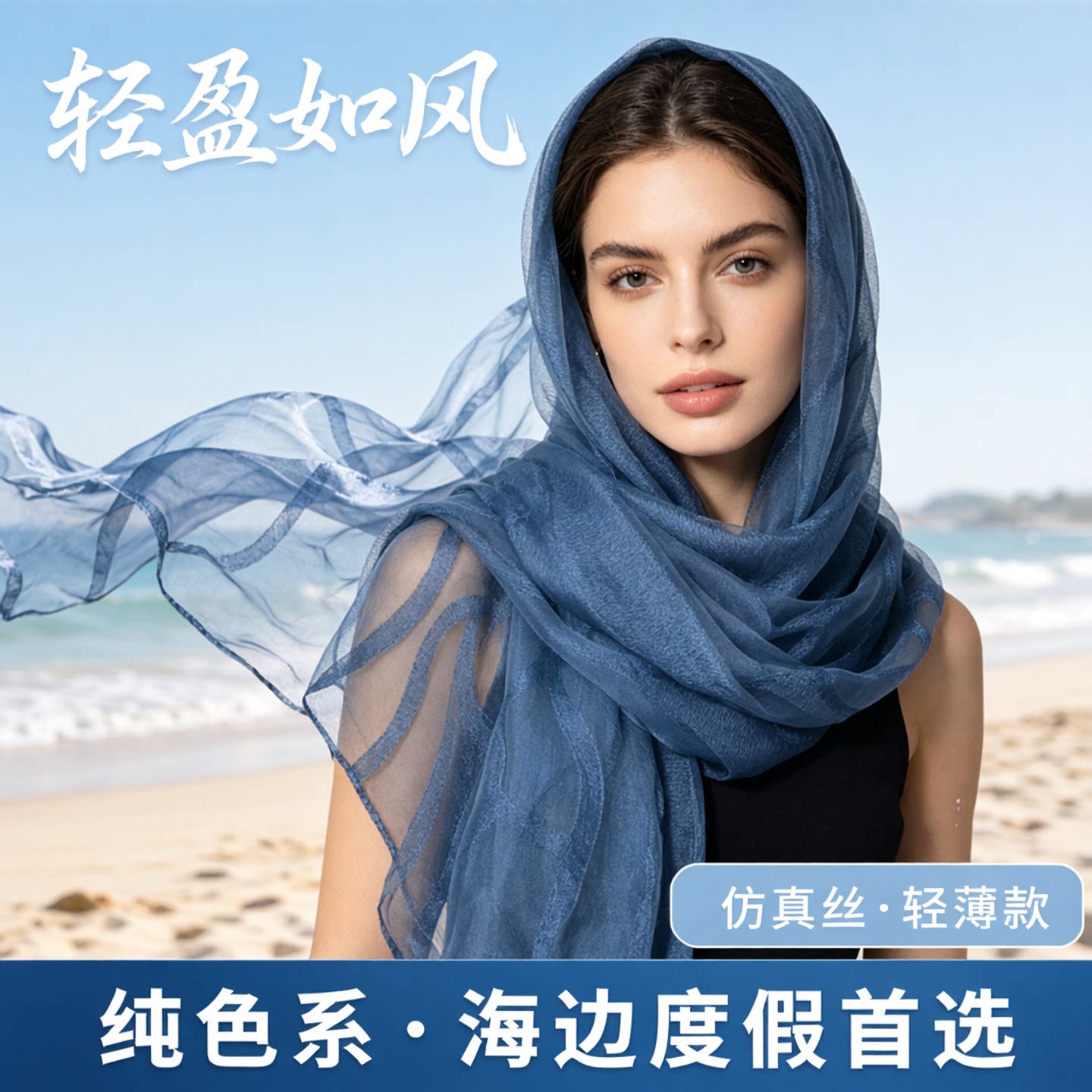 2026蓝色民族风仿真丝围巾女夏季轻薄防晒透气长方形披肩旅行穿搭