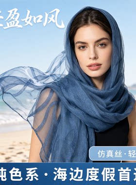 民族风仿真丝轻薄防晒女士头巾