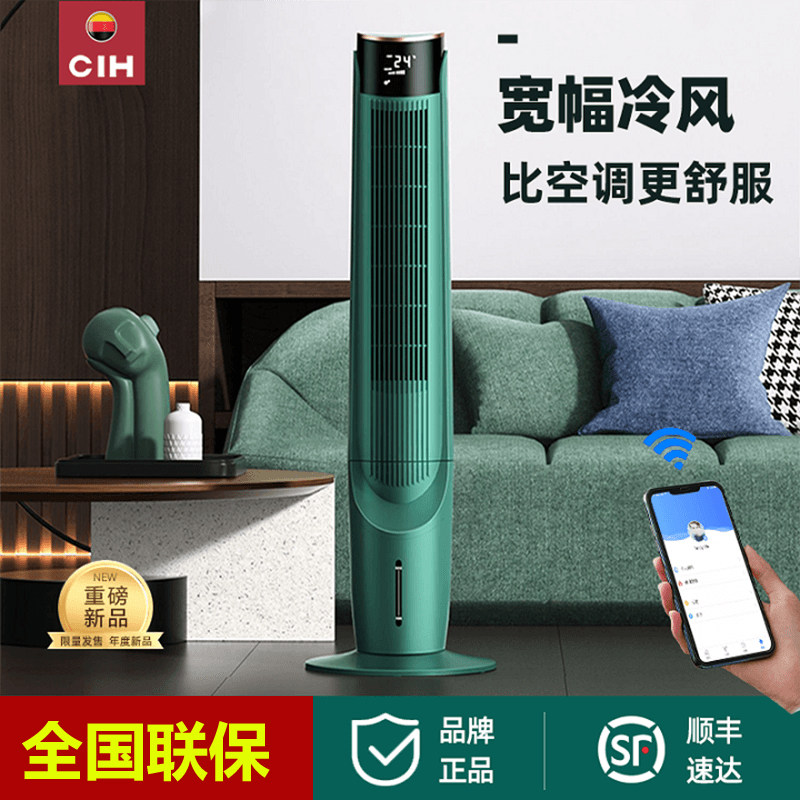 德国CIH水冷空调扇制冷家用静音负离子无叶塔扇落地遥控立式冷风_虎窝淘