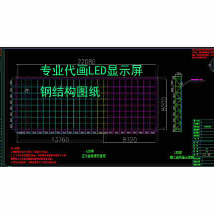 代画LED显示屏CAD钢结构图纸户外室内壁挂式直角弧形异形立柱式