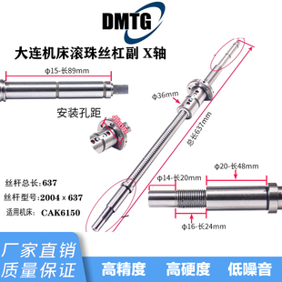 数控机床滚珠丝杠大连机床滚珠丝杆数控车床研磨丝杠副X轴Z轴丝杆