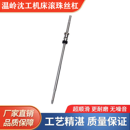 浙江沈工机床丝杆CK36 6130 6136 6140 6145 5085 6163 原厂丝杠