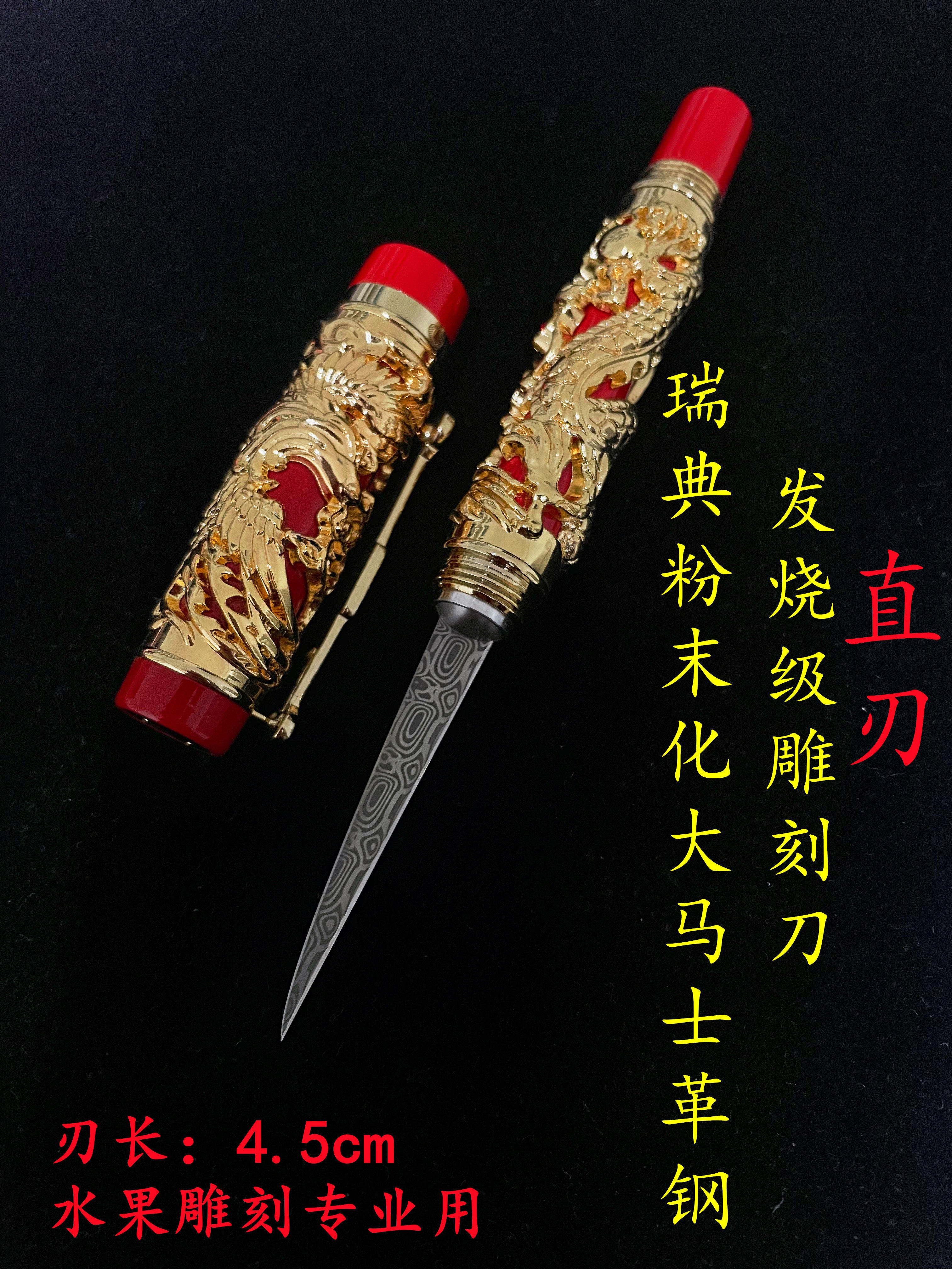 进口瑞典粉末化大马士革钢水果雕刻刀泰国水果雕刻刀水果雕花刀