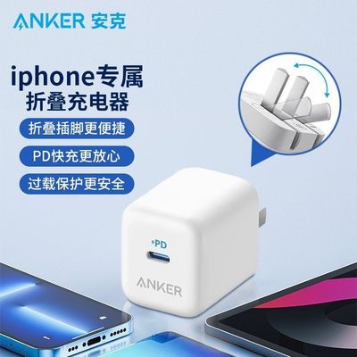 Anker安克20W充电器PD快充头折叠插脚适用iPhone15Promax苹果14Pro 13 12手机平板iPad
