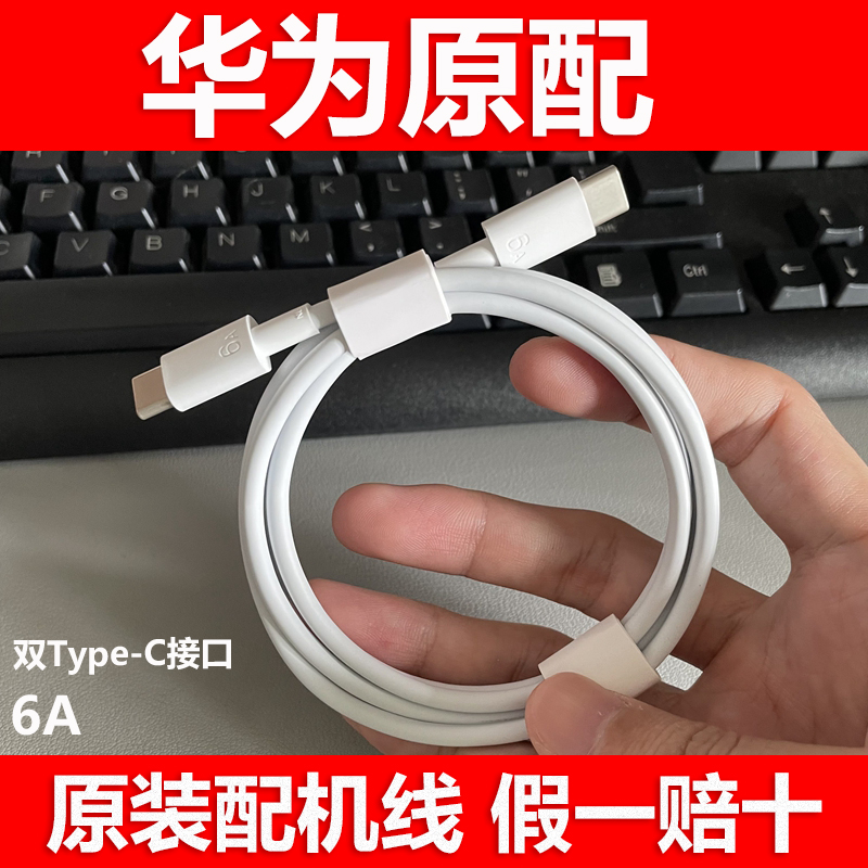 华为原装正品6A数据线66W88W超级快充线双TypeC接口Mate60Pro+闪充线50Pro超级快充mateX5