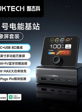 酷态科10号电能基站120W屏显桌面充电站PD快充头氮化镓排插多孔USB插线板米家APP适用iPhone17Promax手机