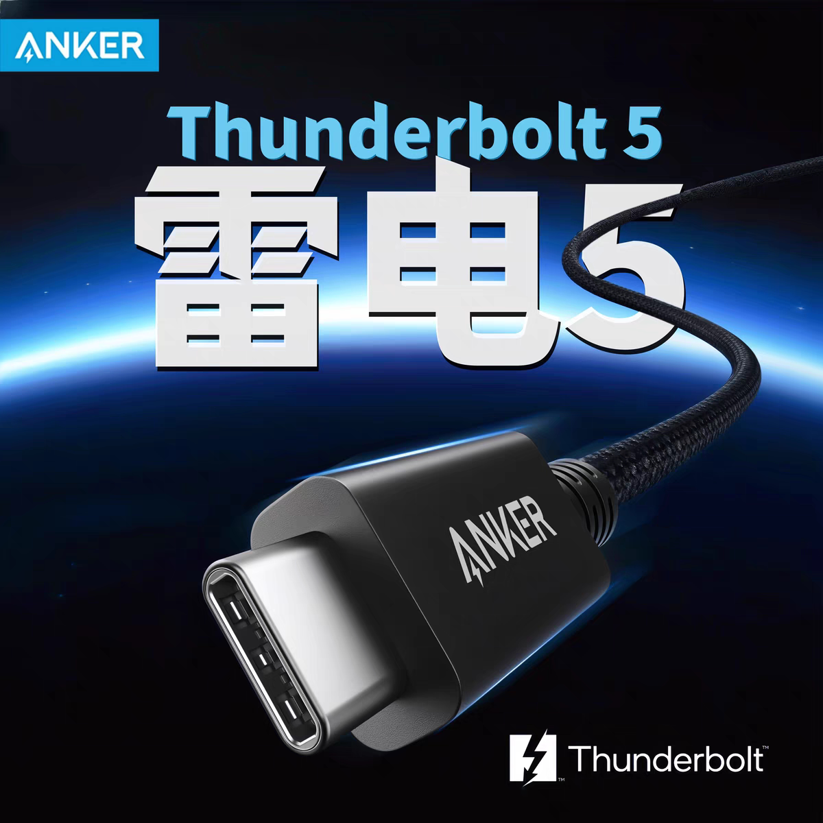 Anker安克雷电5数据线120Gbps高速传输高清16K60Hz适用移动硬盘图片