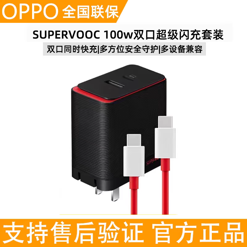 OPPO 原装100W双口闪充 OPPOFindx6/Findx6Pro/FindN2Flip充电器 SUPERVOOC双Type-C闪充适用一加11/一加Ace2 3C数码配件 手机充电器 原图主图