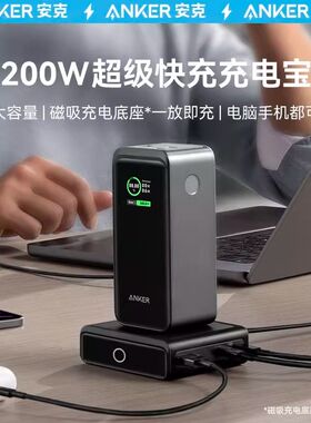 Anker安克Prime超级200W充电宝PD快充移动电源适用Macbook笔记本