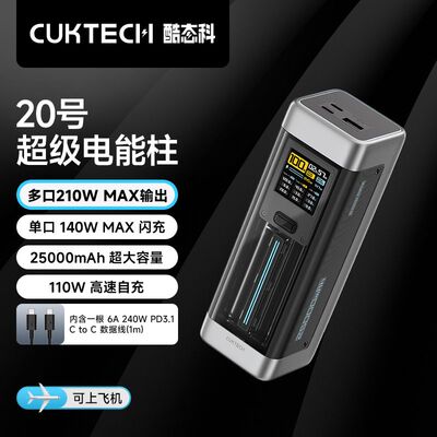 CukTech酷态科20号电能柱PD快充电宝适用iPhone16笔记本Mac电源