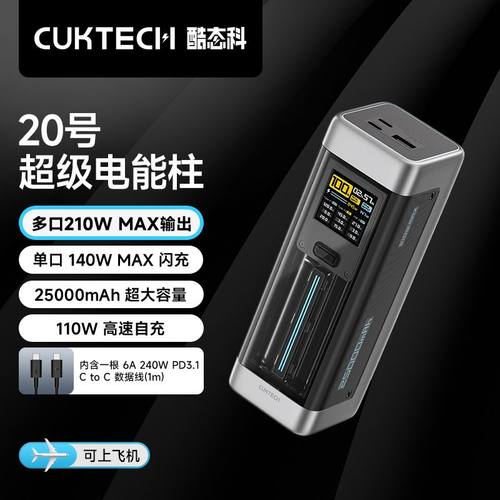 CukTech酷态科20号电能柱PD快充电宝适用iPhone16笔记本Mac电源