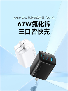 ANKER安克67W充电器氮化镓PD快充头多口适用Macbook笔记本iPhone17Promax苹果16Pro 14平板iPad
