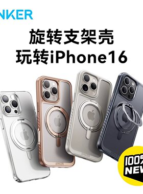 Anker安克磨砂支点壳磁吸手机壳旋转支架防摔亲肤透明全包支架壳适用iPhone14Promax苹果15Pro Plus 16Promax