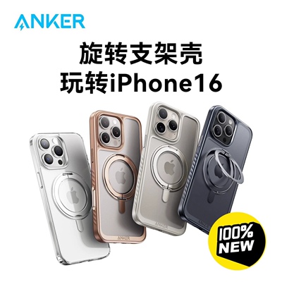 Anker安克磨砂支点壳磁吸手机壳旋转支架防摔亲肤透明全包支架壳适用iPhone14Promax苹果15Pro Plus 16Promax