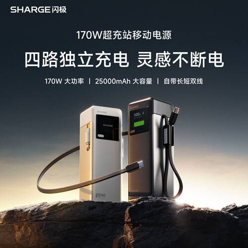 闪极170W自带线充电宝PD3.1快充移动电源25000毫安时适用笔记本