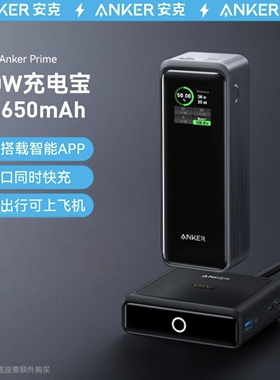Anker安克Prime旗舰130W/200W/250W充电宝大功率大容量移动电源