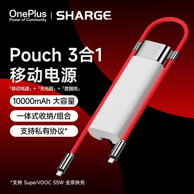 闪极Pouch一加三合一充电宝充电器PD快充10000移动电源SuperVOOC