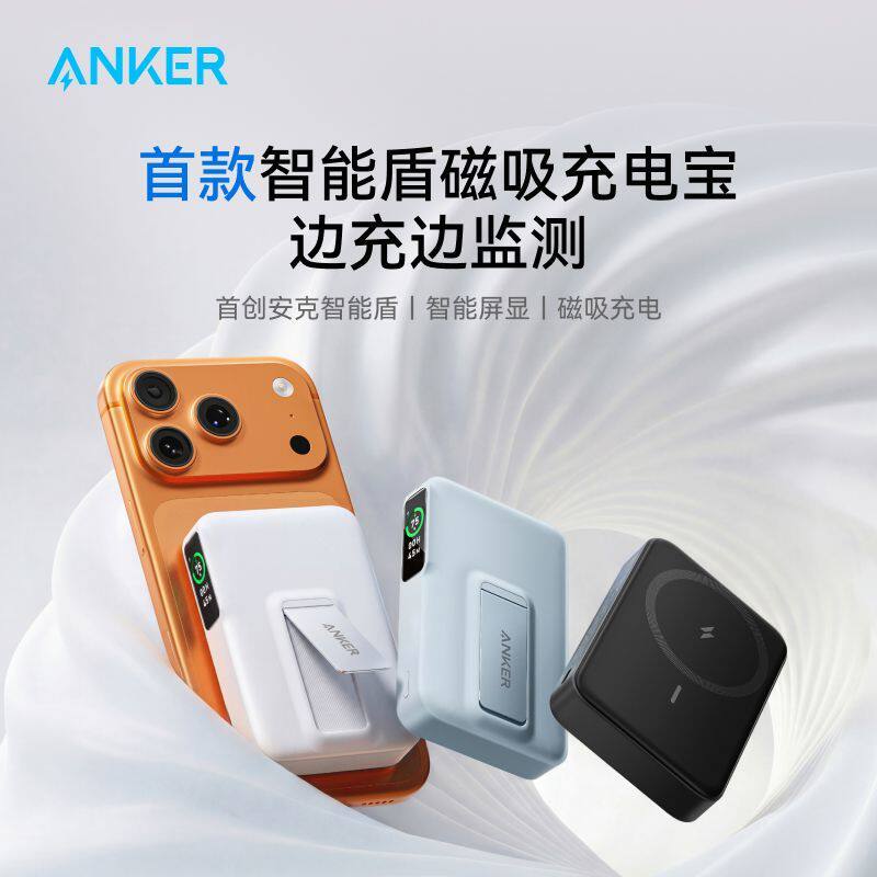 安克MagSafe磁吸无线充电宝QI移动电源PD快充27W适用iPhone17