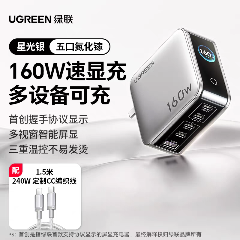 绿联160W充电器氮化镓PD3.1快充头屏幕数显多口适用iPhone17Promax苹果16手机平板无人机笔记本