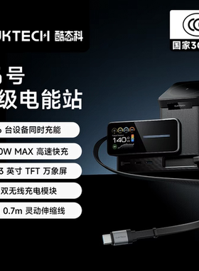 酷态科15号电能站140W充电器PD3.1快充头桌面充电站适用笔记本