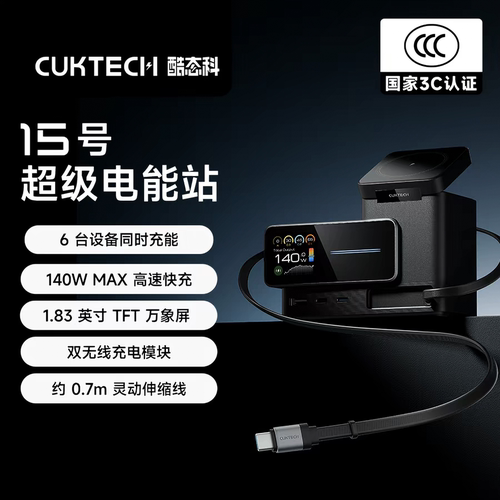 酷态科15号电能站140W充电器PD3.1快充头桌面充电站适用笔记本