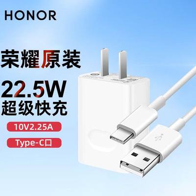 荣耀原装22.5W充电器SE超级快充10V2.25A适用荣耀平板V6/V7/V8/V8Pro手机Magic5Pro