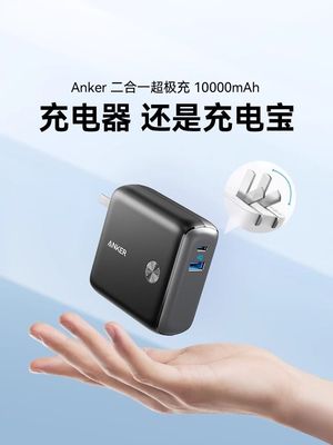 Anker安克二合一充电器充电宝PD快充双口9800毫安时适用iPhone15