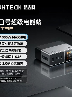 酷态科30号超级电能站氮化镓充电器PD快充头300W多口套装适用iPhone17Pro苹果16Promax笔记本无人机平板