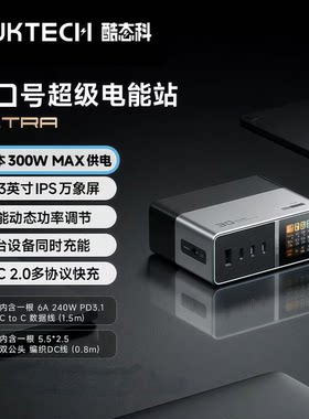 酷态科30号超级电能站氮化镓充电器PD快充头300W多口套装适用iPhone17Pro苹果16Promax笔记本无人机平板