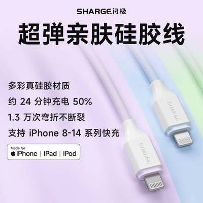 闪极MFi认证硅胶数据线PD快充线30W适用iPhone14Promax苹果13Pro 12 11手机iPad平板闪充