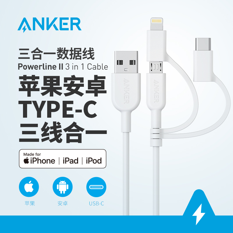 Anker安克三合一数据线MFi认证线适用iPhone6 7 8 xsmax 12 13苹果14平板iPad