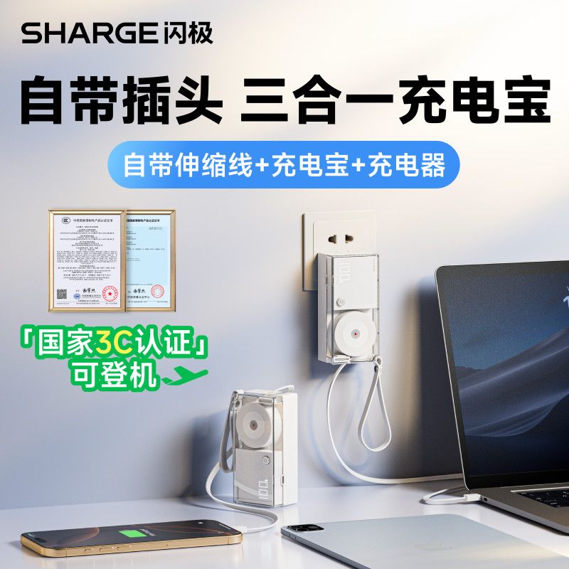 闪极唱片三合一自带线充电宝充电器PD快充适用iPhone17Promax苹果