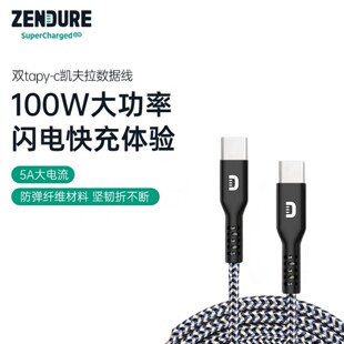 Zendure征拓100W数据线PD快充线CC充电线凯夫拉适用MacBook笔记本iPhone15Promax平板iPadPro