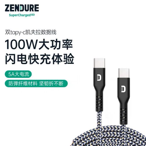 Zendure征拓100W数据线PD快充线CC充电线凯夫拉适用MacBook笔记本iPhone15Promax平板iPadPro