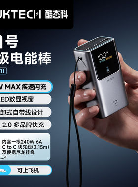 酷态科10号mini电能棒充电宝PD快充10000毫安适用小米苹果16Pro