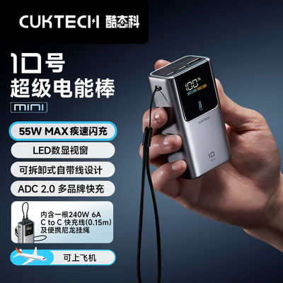 酷态科10号mini电能棒充电宝PD快充10000毫安适用小米苹果16Pro