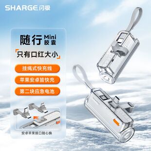 闪极胶囊充电宝5000毫安自带线PD快充5000毫安适用iPhone17Promax