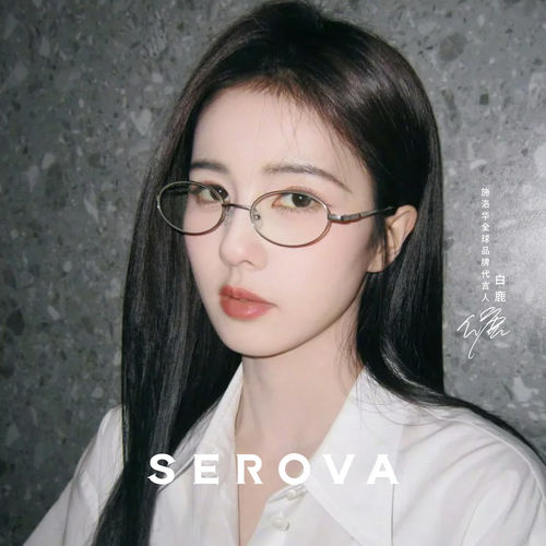 SEROVA施洛华钛金属小框眼镜架
