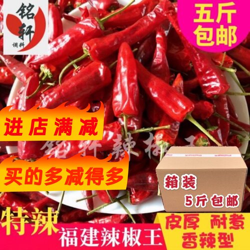 香辣型福建古田辣椒王现捞500g