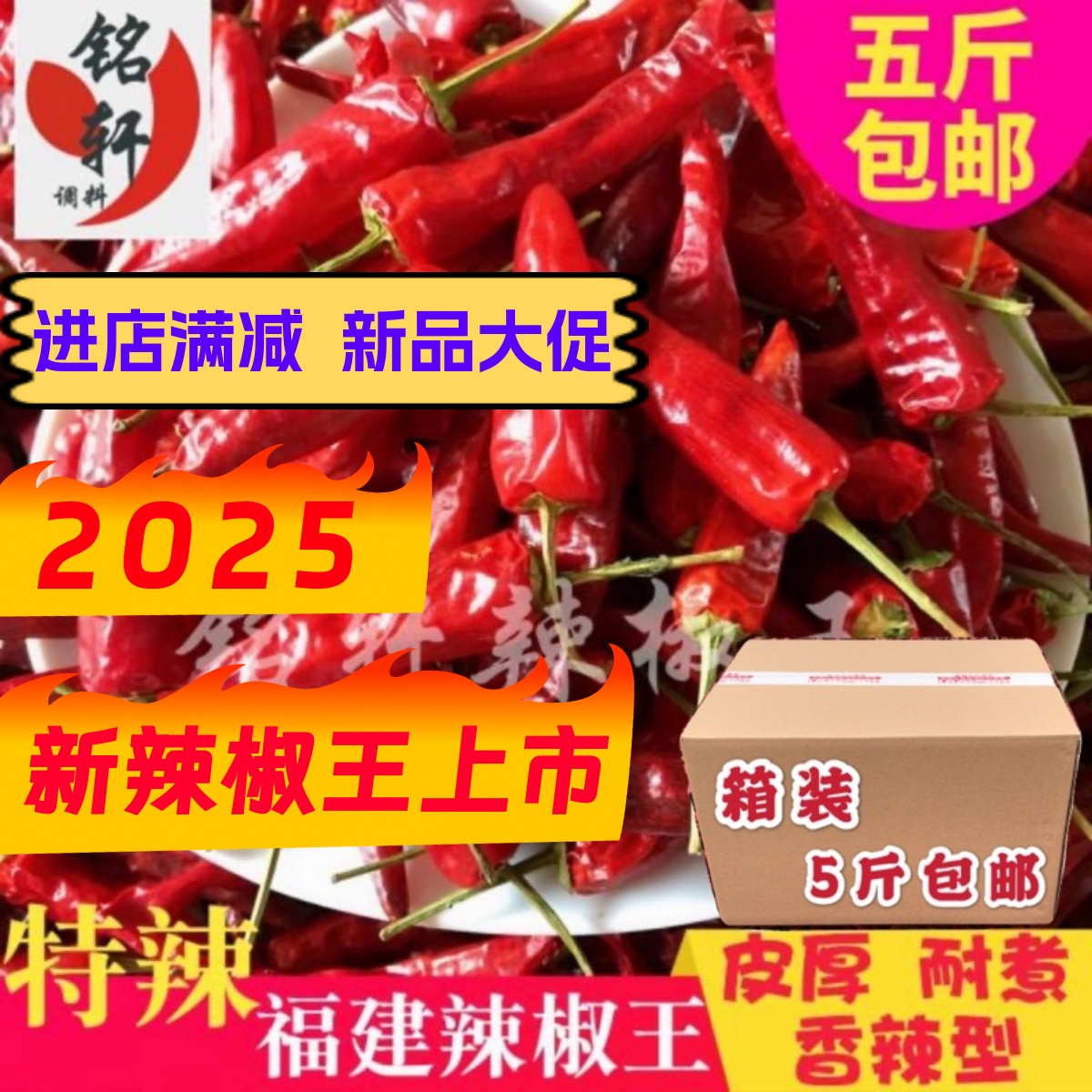 香辣型福建古田辣椒王干辣椒朝天椒卤料鸭货现捞鸭脖红辣椒500g
